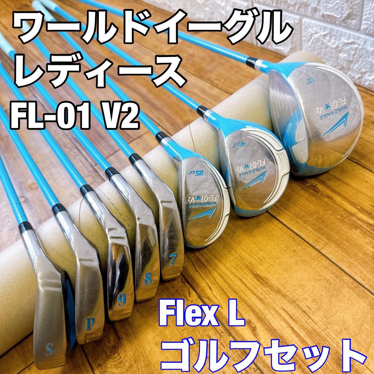 ワールドイーグル レディース ゴルフセット FL-01 V2 Flex L ワールドイーグル レディース ゴルフセット FL-01 V2 Flex L