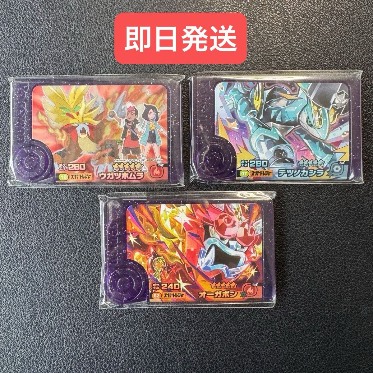 スーパートレジャー 3枚セット ウガツホムラ テツノカシラ スーパートレジャー 3枚セット ウガツホムラ テツノカシラ