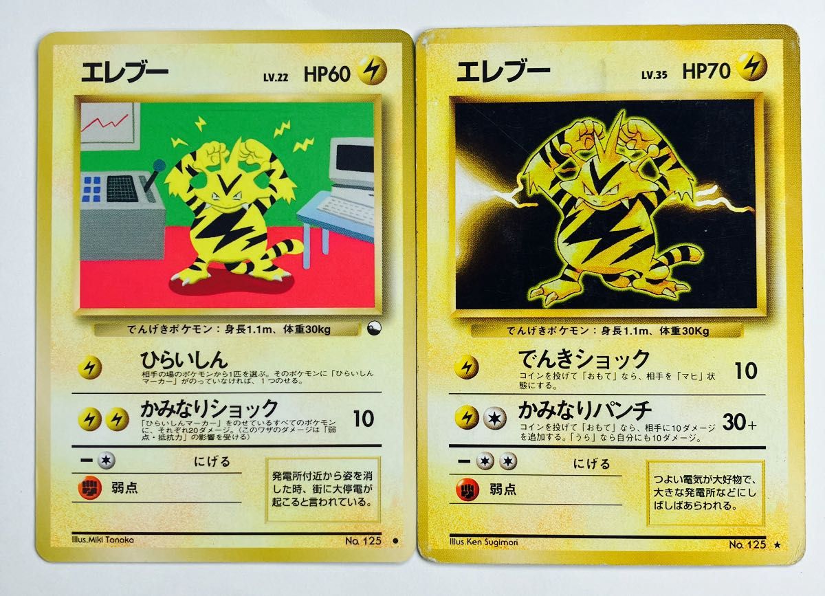 ポケモンカード 旧裏 エレブー 2枚セット|Yahoo!フリマ(旧 ポケモンカード 旧裏 エレブー 2枚セット|Yahoo!フリマ(旧