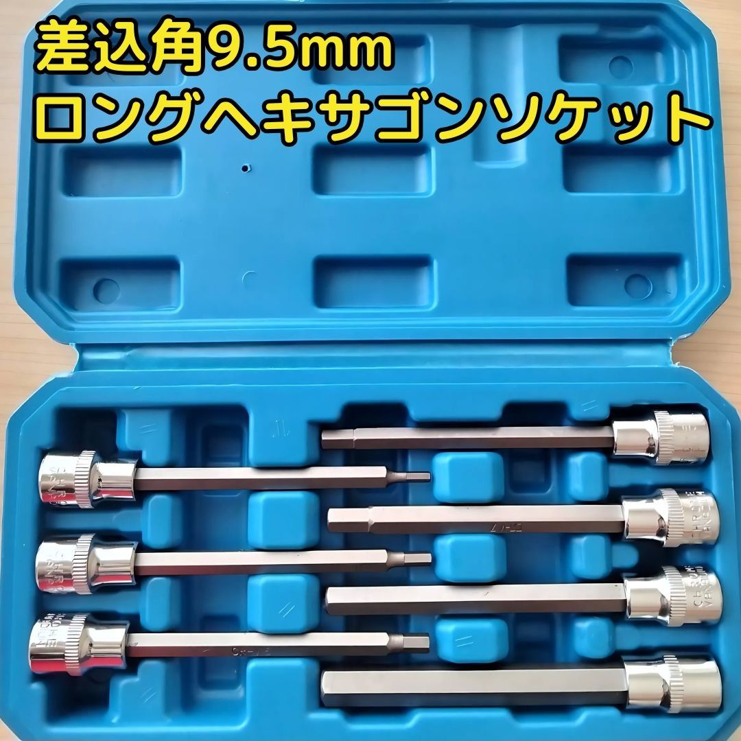 ヘキサゴンソケットセット ロングタイプ ソケットレンチ 工具 ヘキサゴンソケットセット ロングタイプ ソケットレンチ 工具