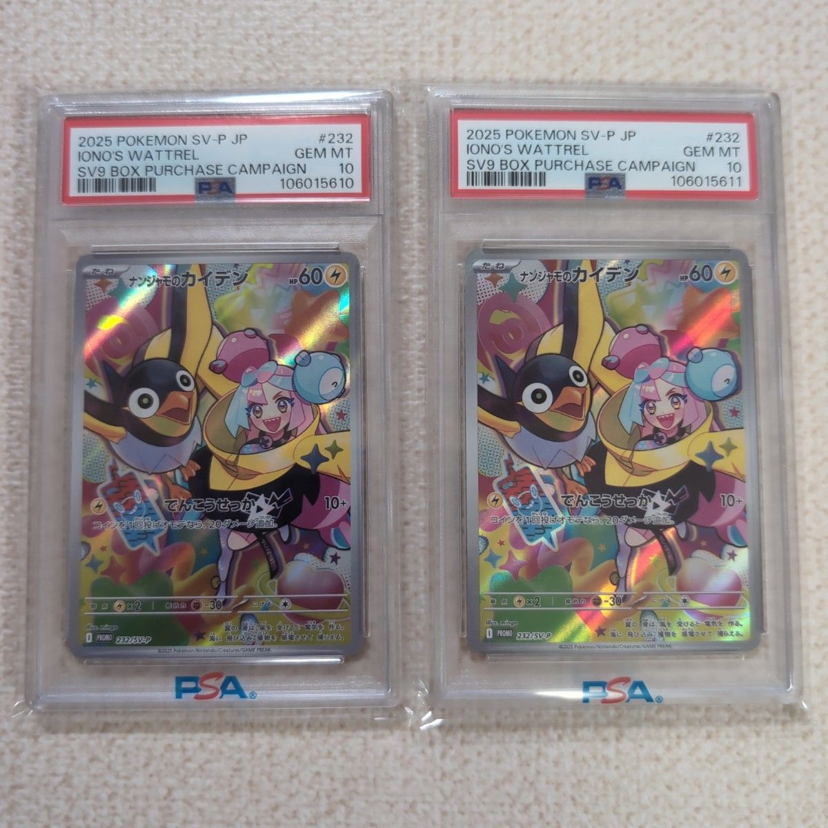 ポケモンカードゲーム ナンジャモのカイデン プロモ PSA10 2枚 ポケモンカードゲーム ナンジャモのカイデン プロモ PSA10 2枚