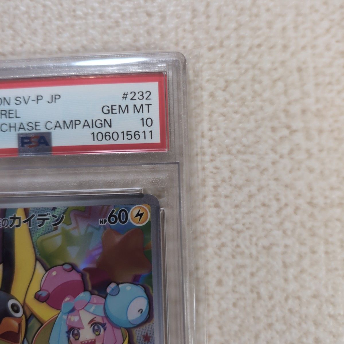 ポケモンカードゲーム ナンジャモのカイデン プロモ PSA10 2枚 ポケモンカードゲーム ナンジャモのカイデン プロモ PSA10 2枚