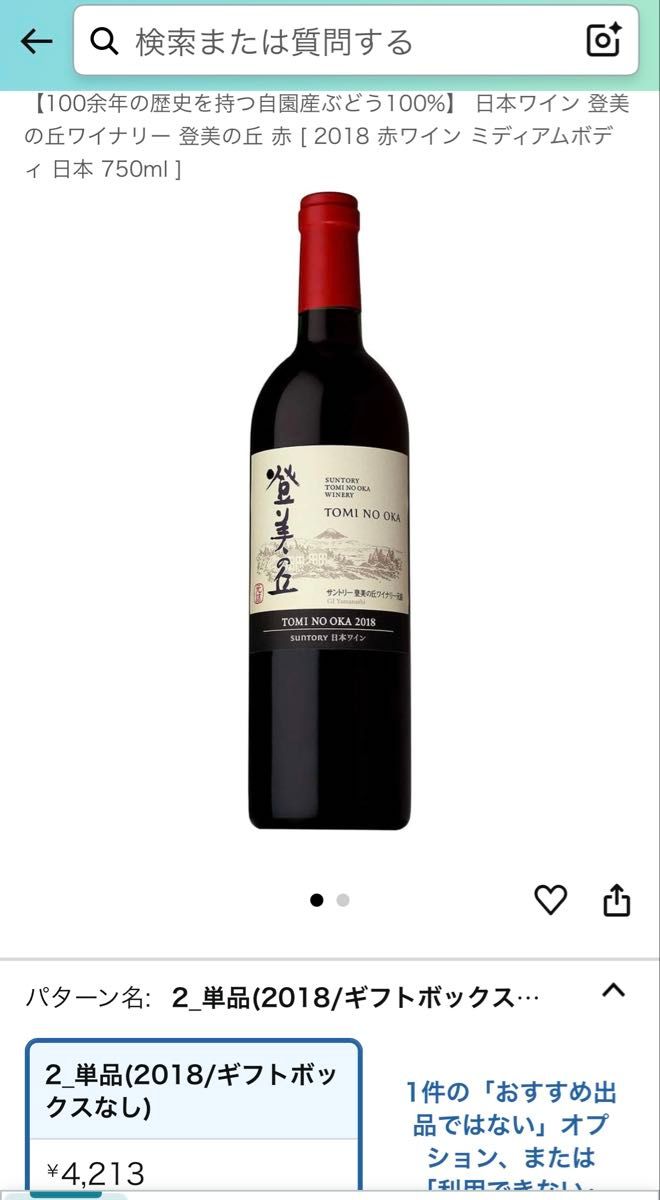 サントリー 登美の丘ワイナリー 登美の丘 赤 2018 750ml 白 甲州 サントリー 登美の丘ワイナリー 登美の丘 赤 2018 750ml 白 甲州