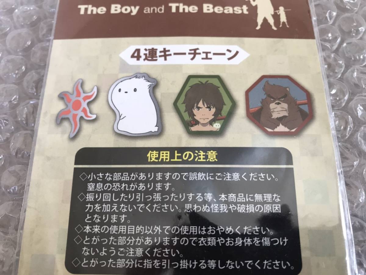 スタジオ地図作品◆TheBoy＆The　Beast　バケモノの子 ４連キーチェーン◆_画像5