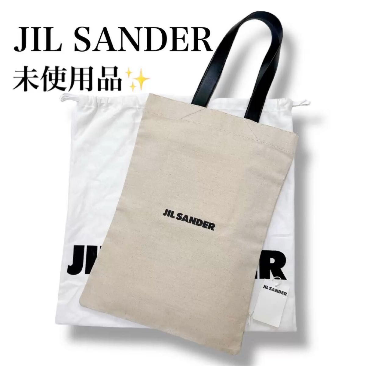 未使用品◇ジルサンダー キャンバスxレザー トートバッグ ナチュラル アイボリー エコバッグ 手提げ鞄 メンズ レディース