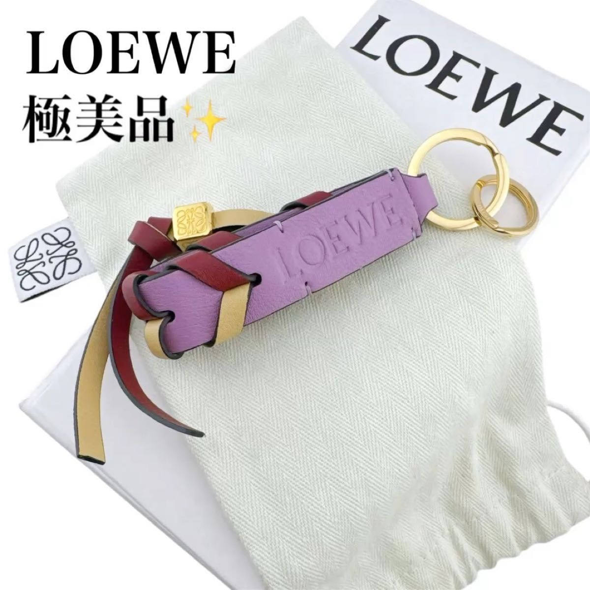極美品 ロエベ ブレイデッド アナグラム ストラップ チャーム 極美品 ロエベ ブレイデッド アナグラム ストラップ チャーム