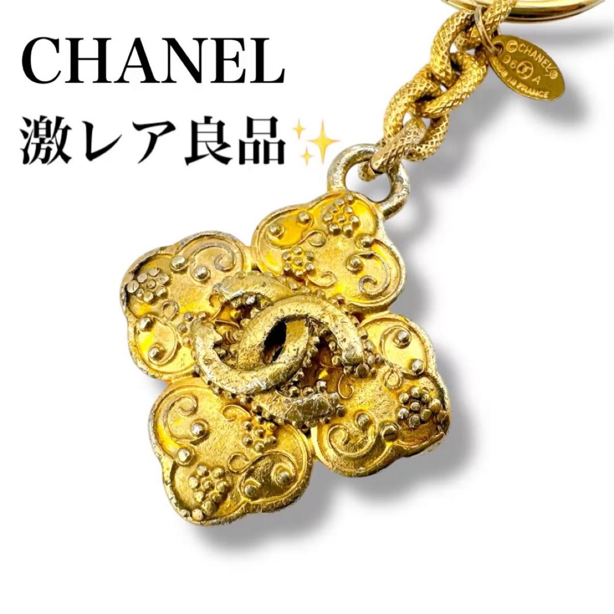 希少◆シャネル 96A GP キーリング キーホルダー ココマーク ヴィンテージ ゴールド アクセサリー