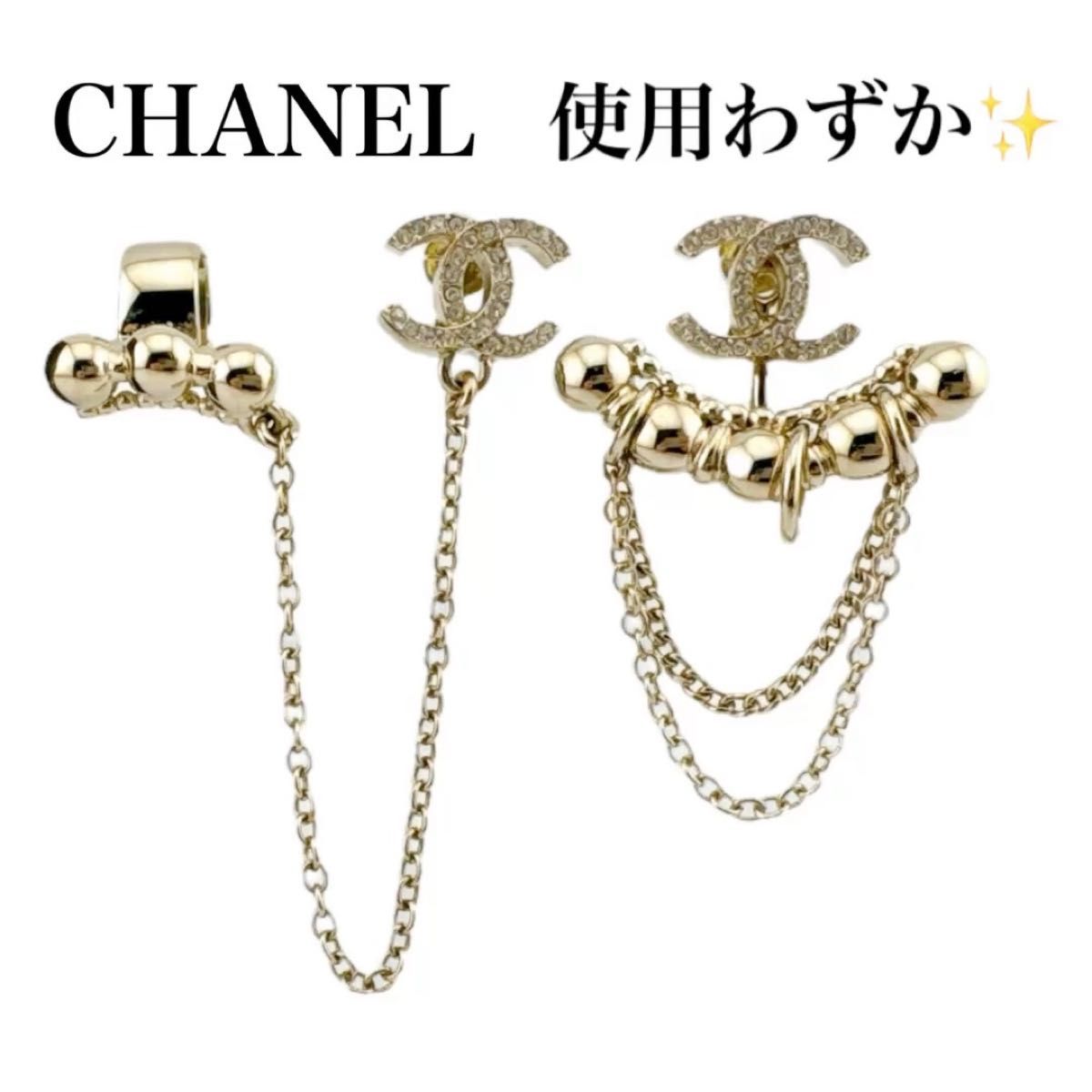 激レア◇使用わずか◇シャネル I22C ココマーク ピアス イヤーカフ付き コスチュームジュエリー ゴールド チェーンピアス