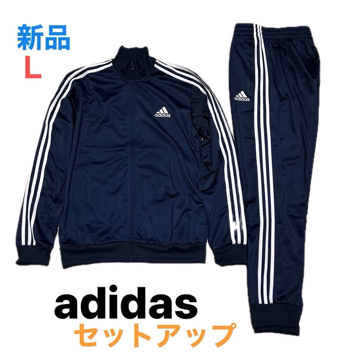 新品 adidas ジャージ 上下セット トラックスーツ セットアップ 新品 adidas ジャージ 上下セット トラックスーツ セットアップ