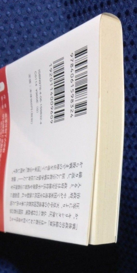 村上重良『天皇制国家と宗教』講談社学術文庫 2007年 初版 中古 村上重良『天皇制国家と宗教』講談社学術文庫 2007年 初版 中古