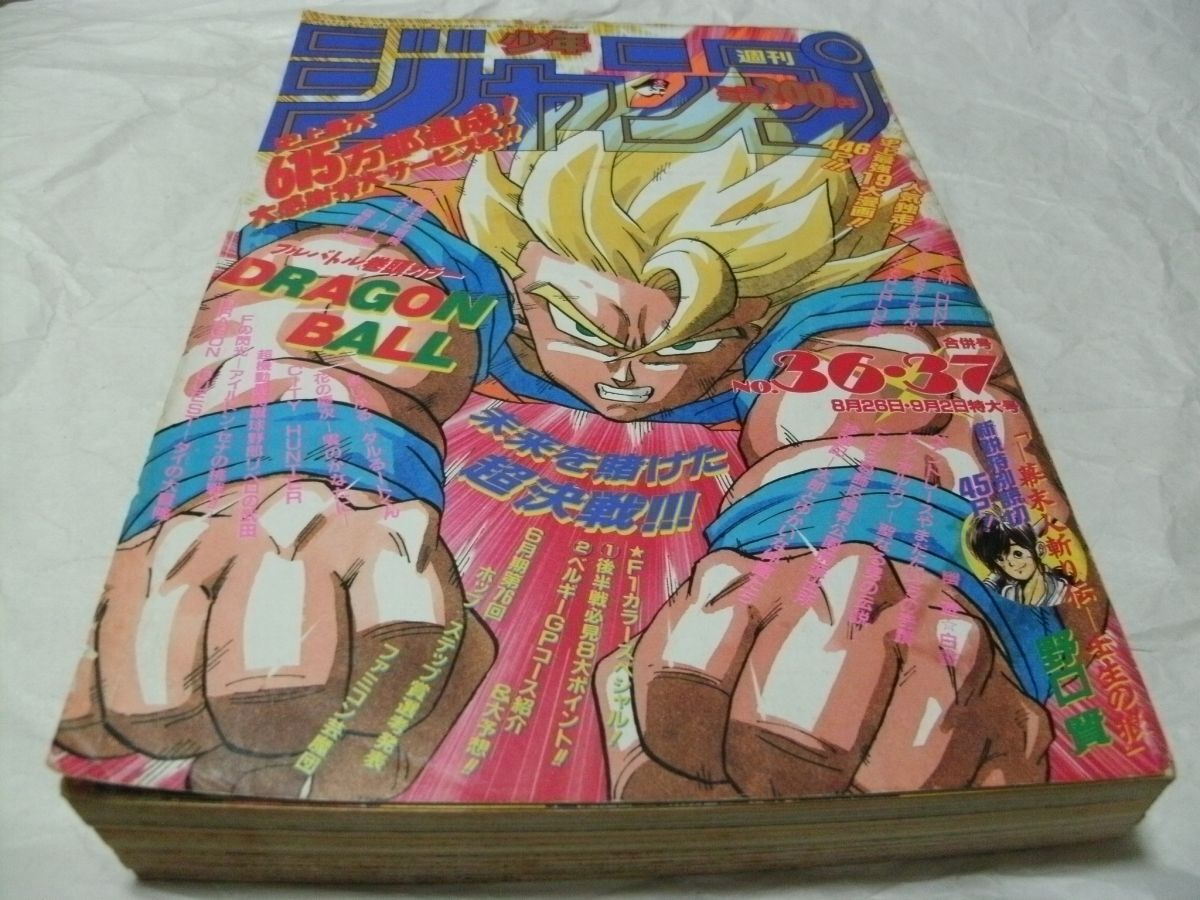 ☆【 週刊少年ジャンプ 1991年8月26日/9月2日号 No.36・37 表紙 ☆【 週刊少年ジャンプ 1991年8月26日/9月2日号 No.36・37 表紙