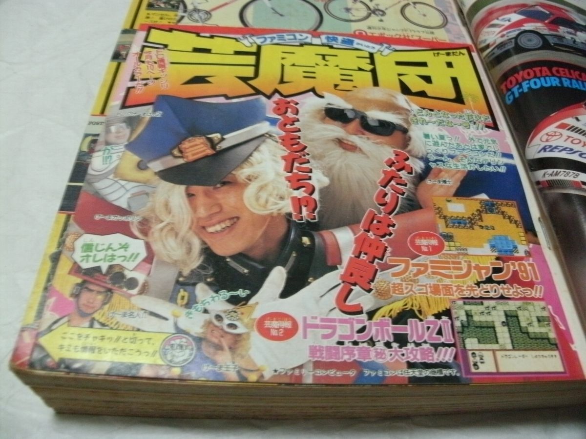 ☆【 週刊少年ジャンプ 1991年8月26日/9月2日号 No.36・37 表紙 ☆【 週刊少年ジャンプ 1991年8月26日/9月2日号 No.36・37 表紙