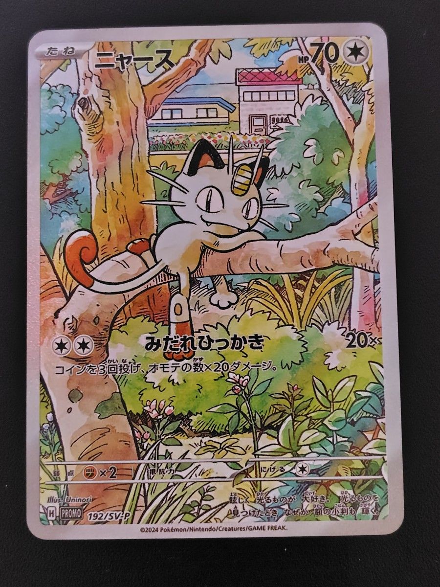 ニャース プロモカード AR 192/SV-P ポケモンカード|Yahoo ニャース プロモカード AR 192/SV-P ポケモンカード|Yahoo