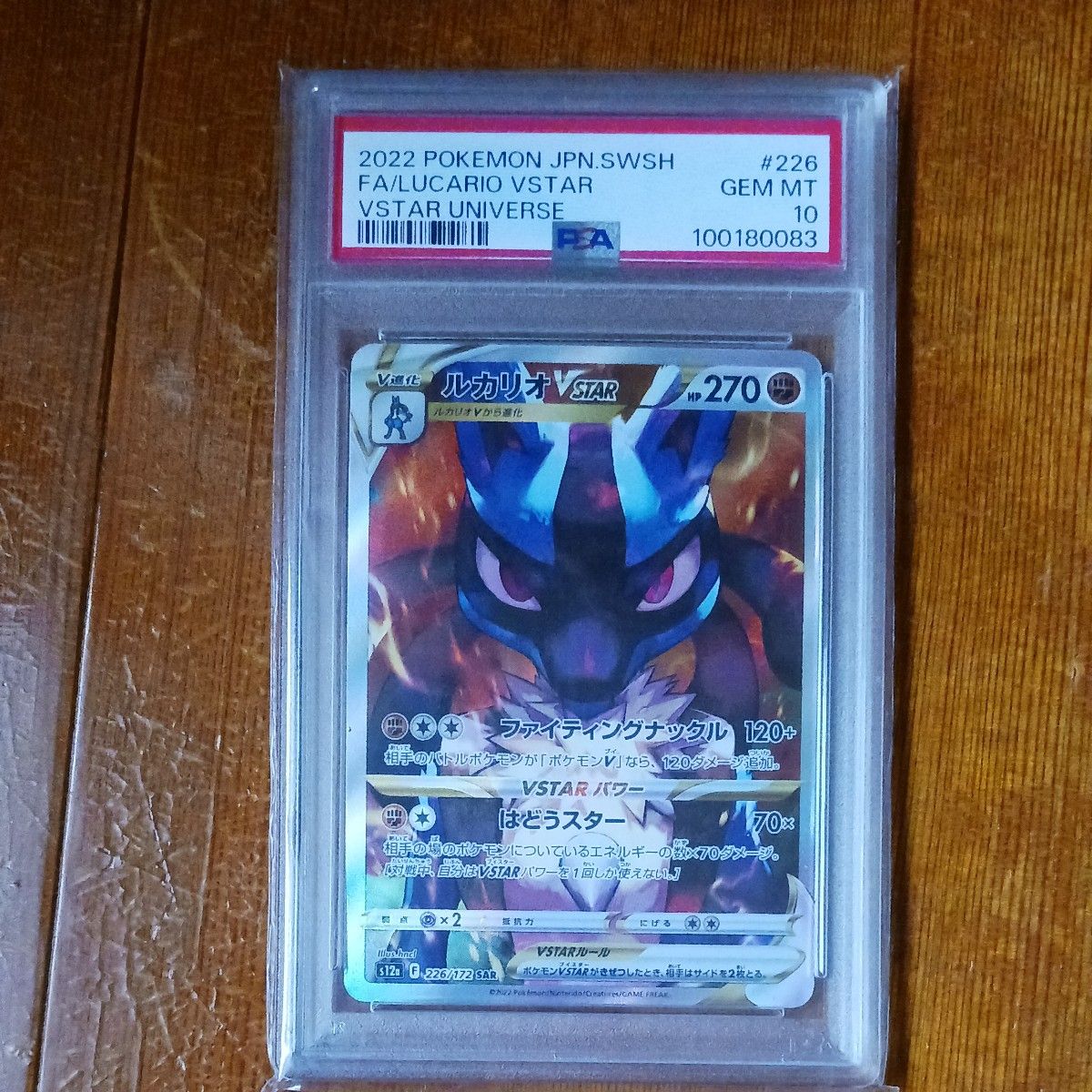 ポケモンカード ルカリオVstar SAR PSA10|Yahoo!フリマ(旧 ポケモンカード ルカリオVstar SAR PSA10|Yahoo!フリマ(旧