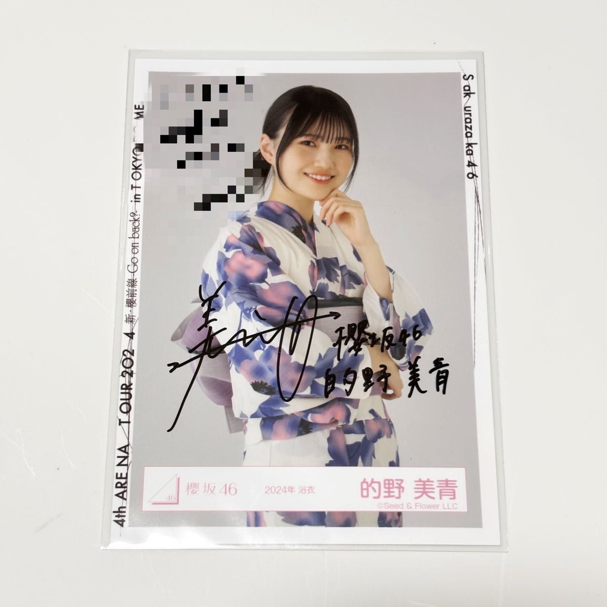 櫻坂46 的野美青 直筆サイン入り 生写真 2024 浴衣|Yahoo 櫻坂46 的野美青 直筆サイン入り 生写真 2024 浴衣|Yahoo