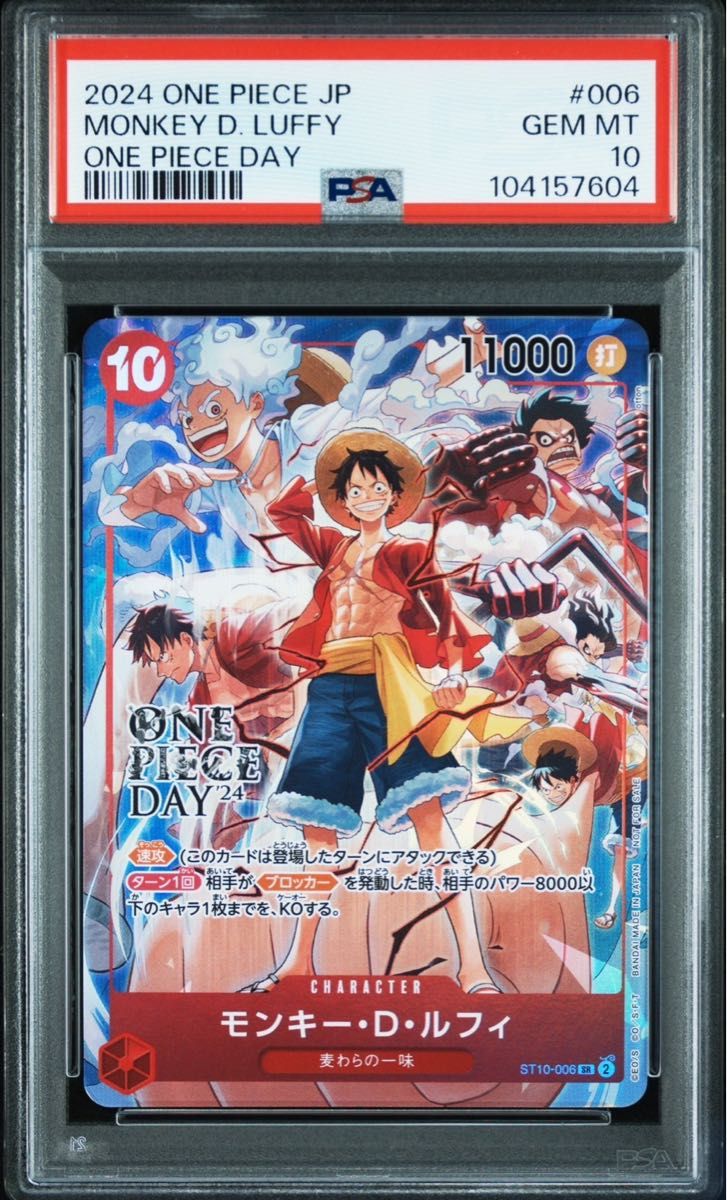本日出品取り消します PSA10 モンキー・D・ルフィ ONE PIECE DAY 本日出品取り消します PSA10 モンキー・D・ルフィ ONE PIECE DAY