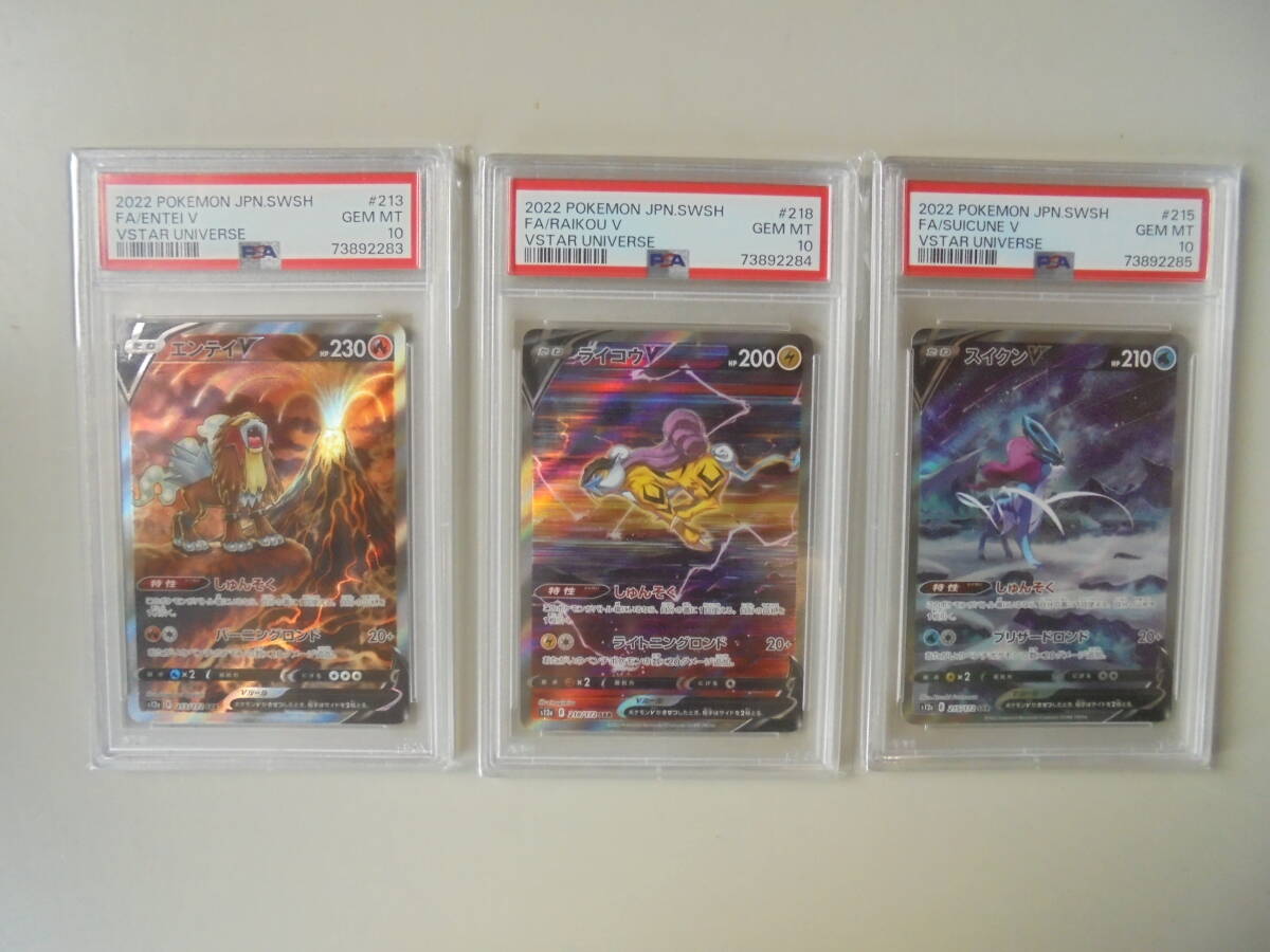 ポケモンカード】 3連番/ ワンオーナー/ PSA10 /エンテイ ポケモンカード】 3連番/ ワンオーナー/ PSA10 /エンテイ