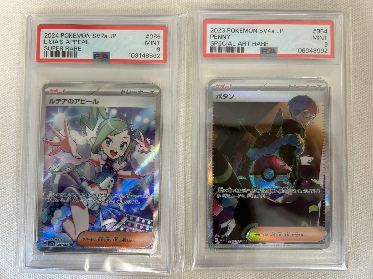 ポケモンカード】 PSA9 /サポート女の子8枚セット SR SAR/ルチア ポケモンカード】 PSA9 /サポート女の子8枚セット SR SAR/ルチア