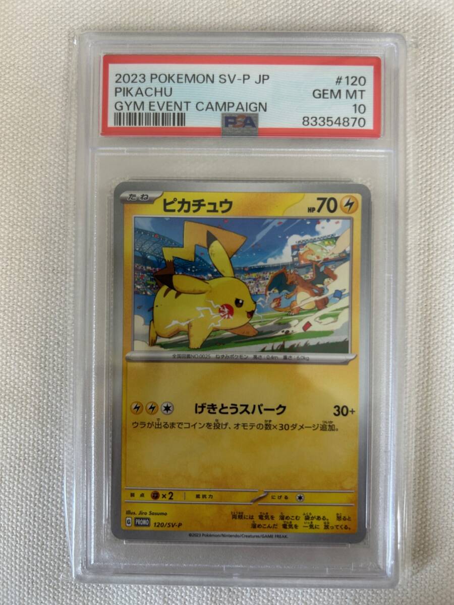 ポケモンカード】 PSA10 げきとうスパーク ピカチュウ ポケモンカード】 PSA10 げきとうスパーク ピカチュウ