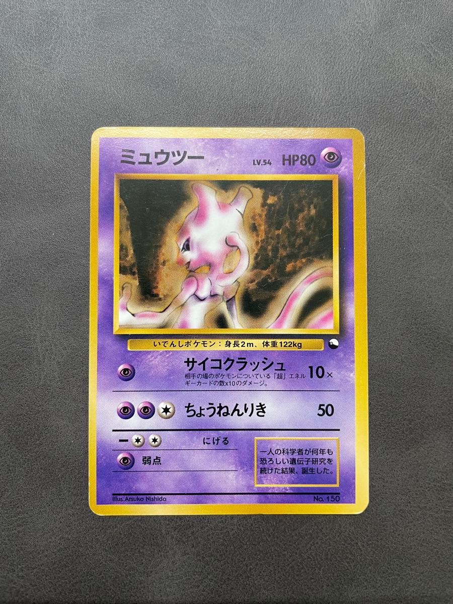 ミュウツー 旧裏 クイックスターターギフト ポケモンカード ミュウツー 旧裏 クイックスターターギフト ポケモンカード