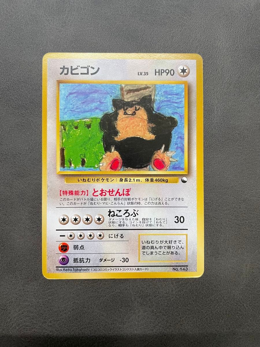 カビゴン 旧裏 クイックスターターギフト ポケモンカード|Yahoo カビゴン 旧裏 クイックスターターギフト ポケモンカード|Yahoo
