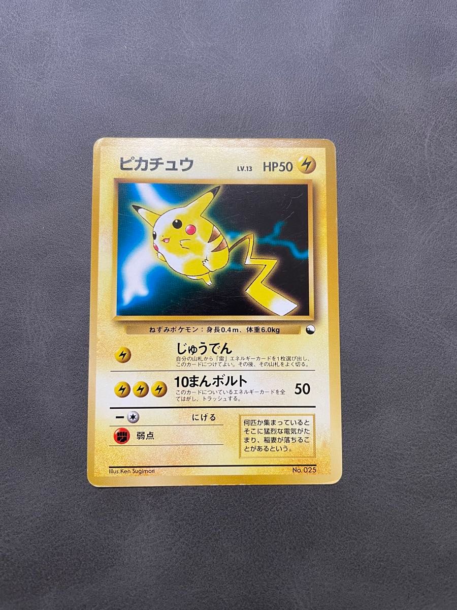 ピカチュウ 旧裏 クイックスターターギフト ポケモンカード ピカチュウ 旧裏 クイックスターターギフト ポケモンカード