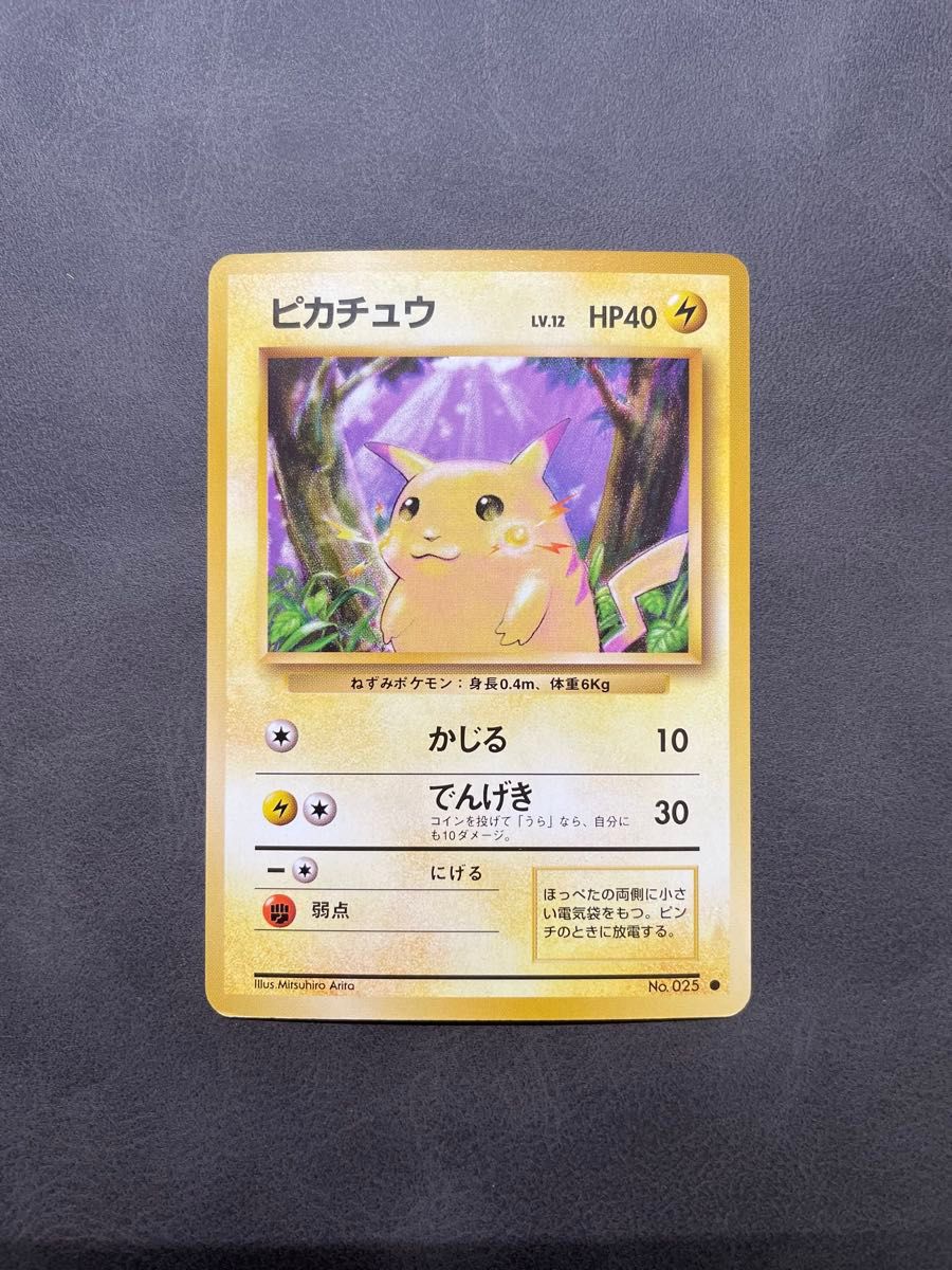 ピカチュウ 旧裏 ポケモンカード|Yahoo!フリマ(旧PayPayフリマ) ピカチュウ 旧裏 ポケモンカード|Yahoo!フリマ(旧PayPayフリマ)