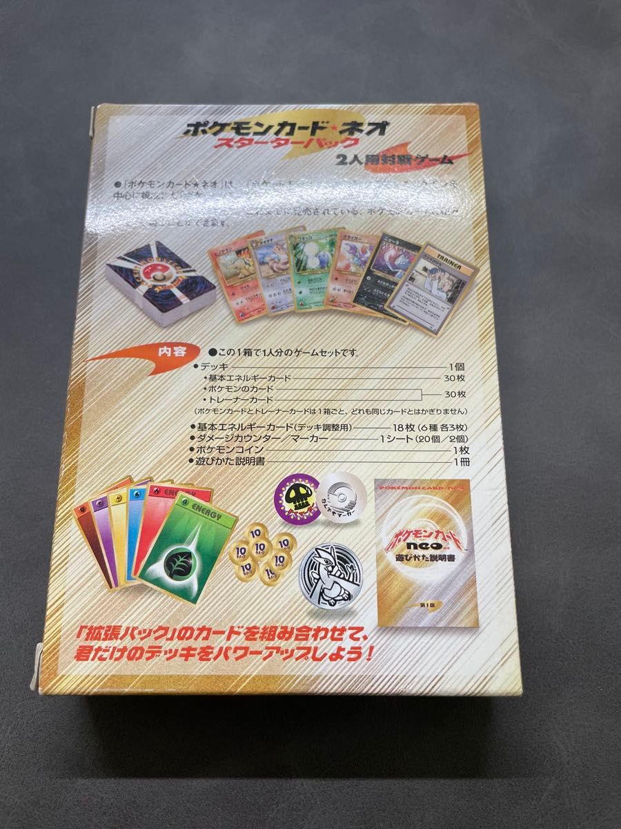 ポケモンカードneoスターターパック 旧裏|Yahoo!フリマ(旧 ポケモンカードneoスターターパック 旧裏|Yahoo!フリマ(旧