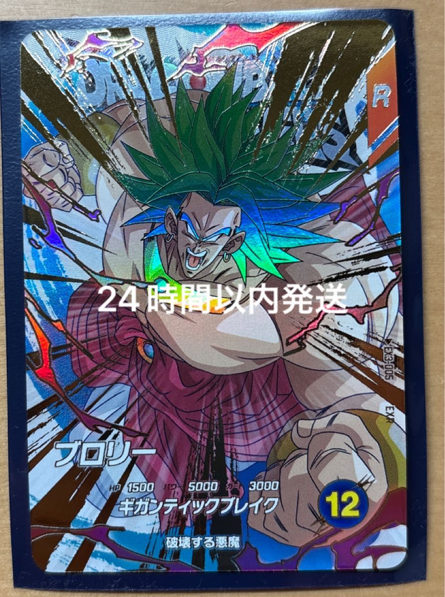 ドラゴンボールスーパーダイバーズ ☆ブロリー 値下げ依頼歓迎