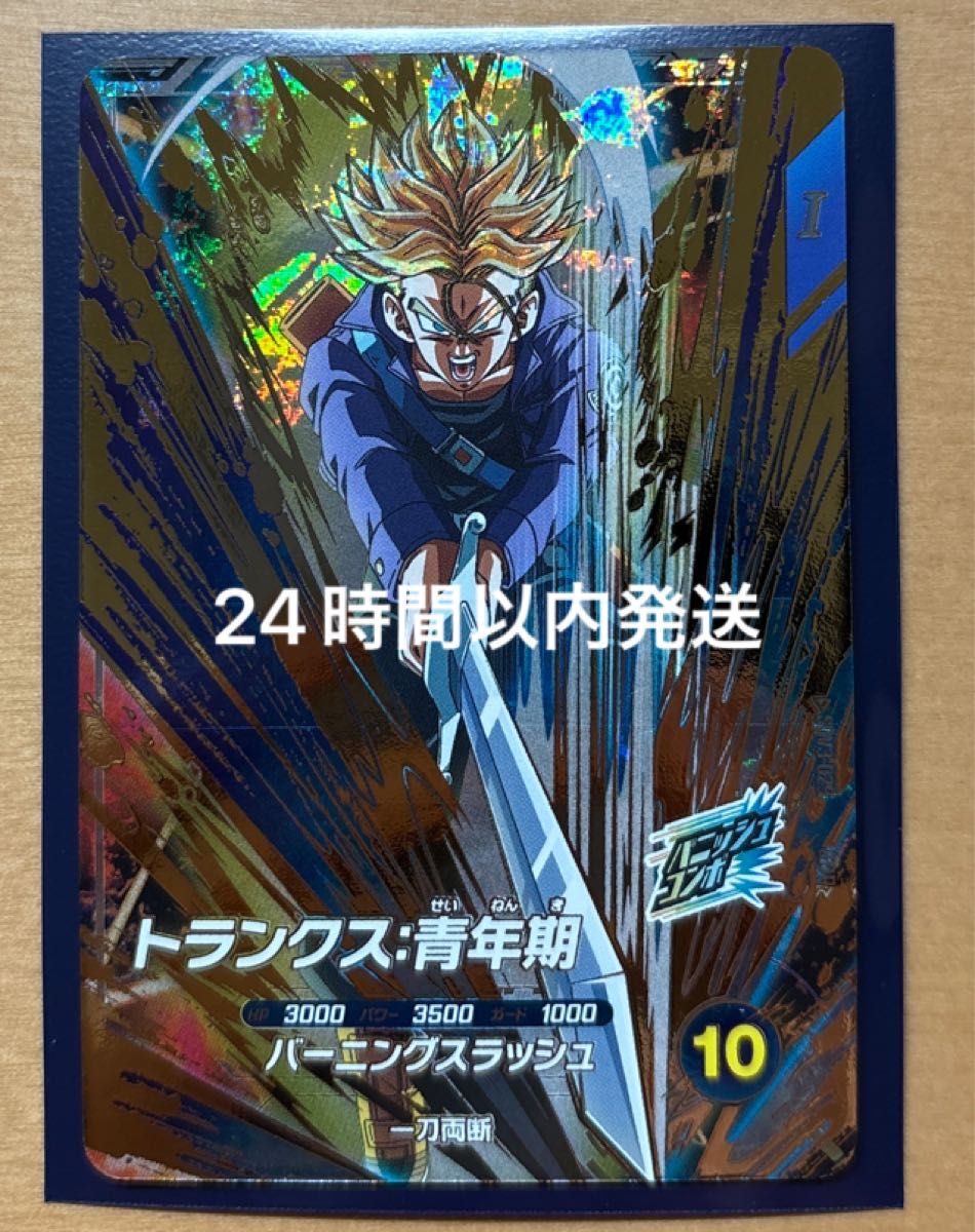 24時間以内発送】SDV3-029 トランクス 青年期 ドラゴンボール 24時間以内発送】SDV3-029 トランクス 青年期 ドラゴンボール