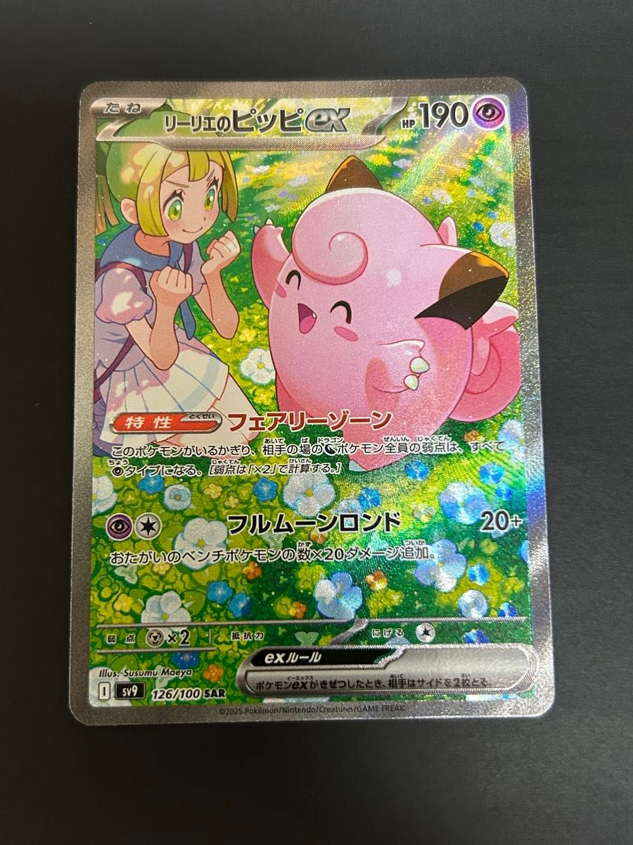 リーリエのピッピSAR リーリエのアブリボンAR 拡張パック バトル リーリエのピッピSAR リーリエのアブリボンAR 拡張パック バトル