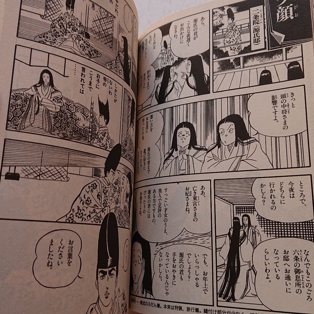 Paypayフリマ マンガ 源氏物語 上 下 2冊セット Paypayフリマ マンガ 源氏物語 上 下 2冊セット