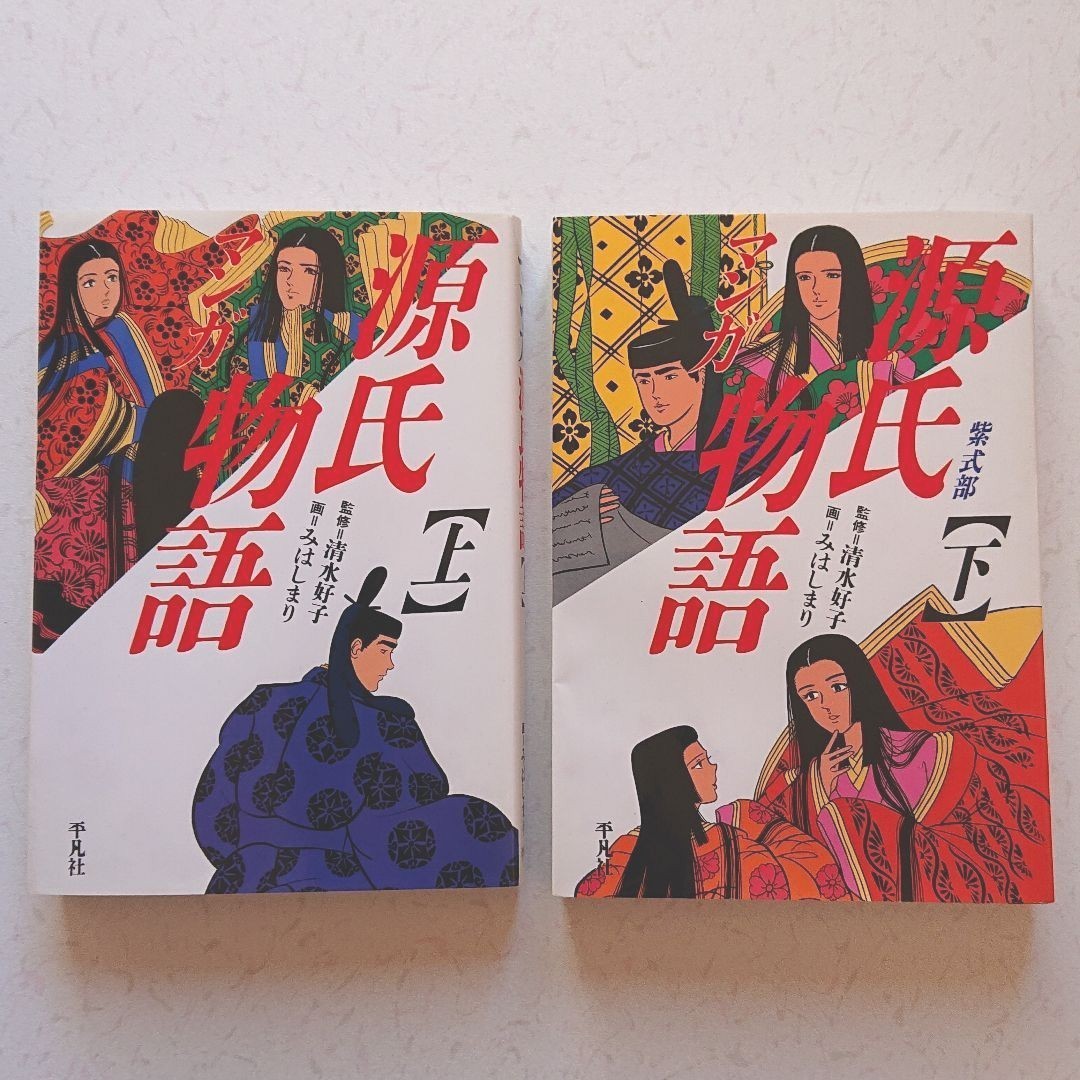 マンガ 源氏物語 【上・下】2冊セット|Yahoo!フリマ(旧PayPay マンガ 源氏物語 【上・下】2冊セット|Yahoo!フリマ(旧PayPay