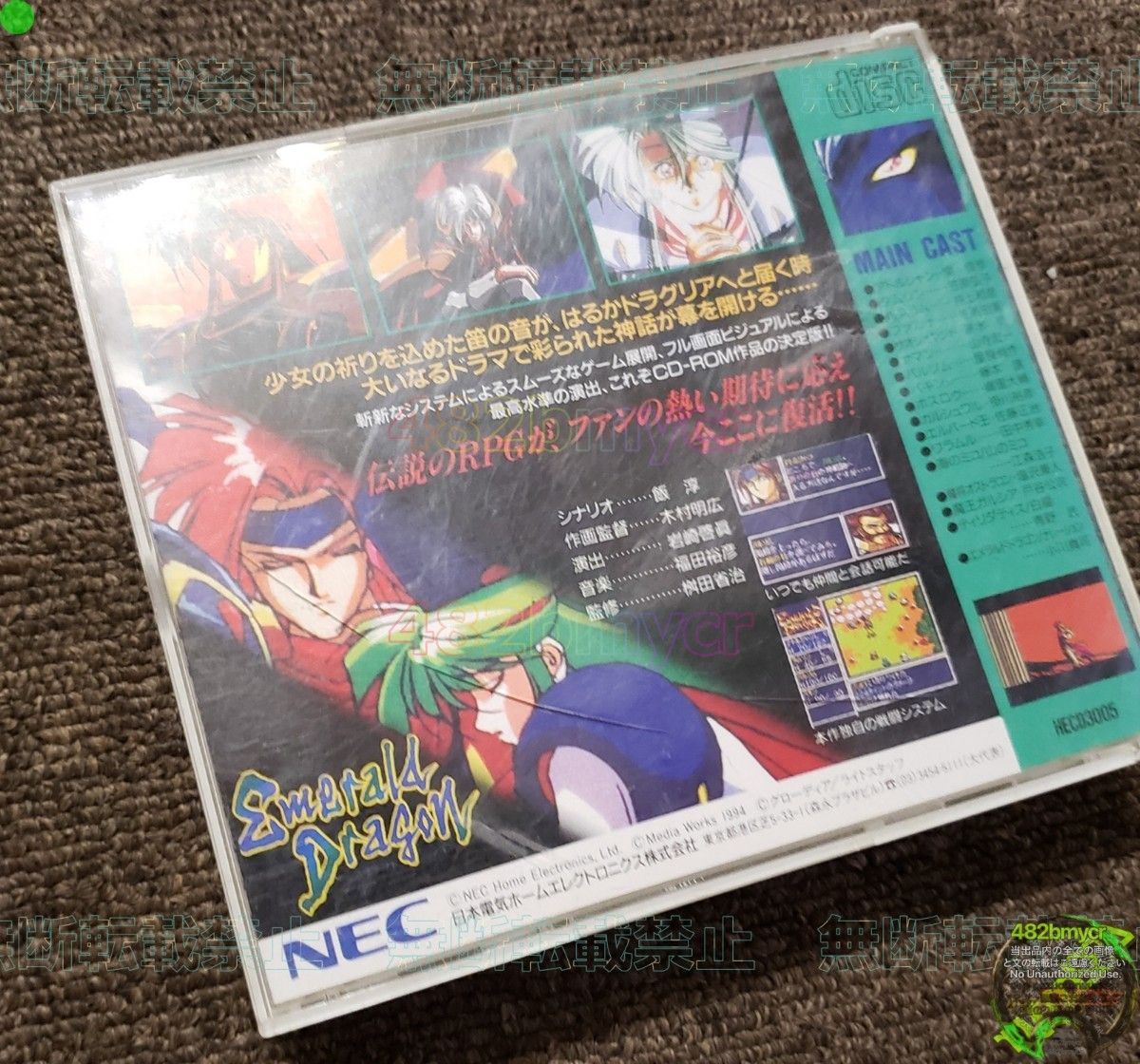 管Y282】 PCE CD-ROM エメラルドドラゴン + エメラルドドラゴン 管Y282】 PCE CD-ROM エメラルドドラゴン + エメラルドドラゴン