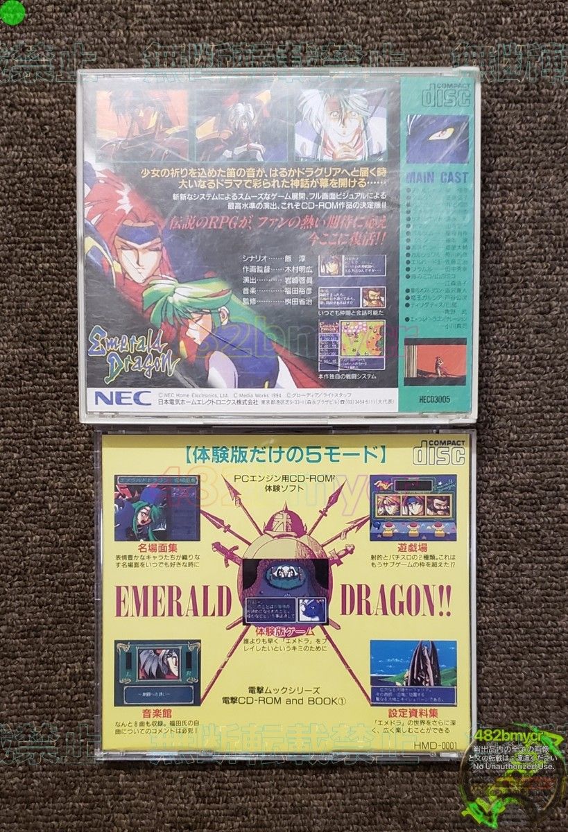 管Y282】 PCE CD-ROM エメラルドドラゴン + エメラルドドラゴン 管Y282】 PCE CD-ROM エメラルドドラゴン + エメラルドドラゴン