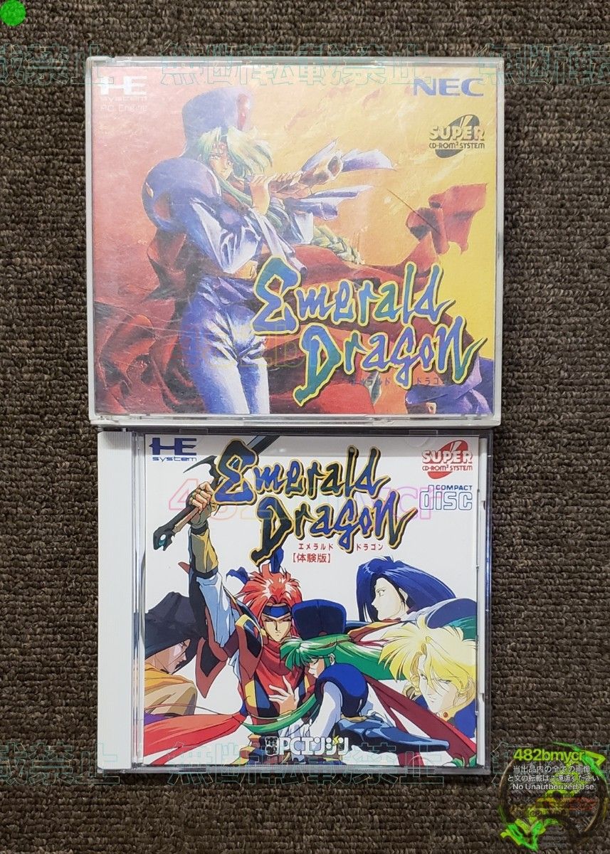 管Y282】 PCE CD-ROM エメラルドドラゴン + エメラルドドラゴン 管Y282】 PCE CD-ROM エメラルドドラゴン + エメラルドドラゴン