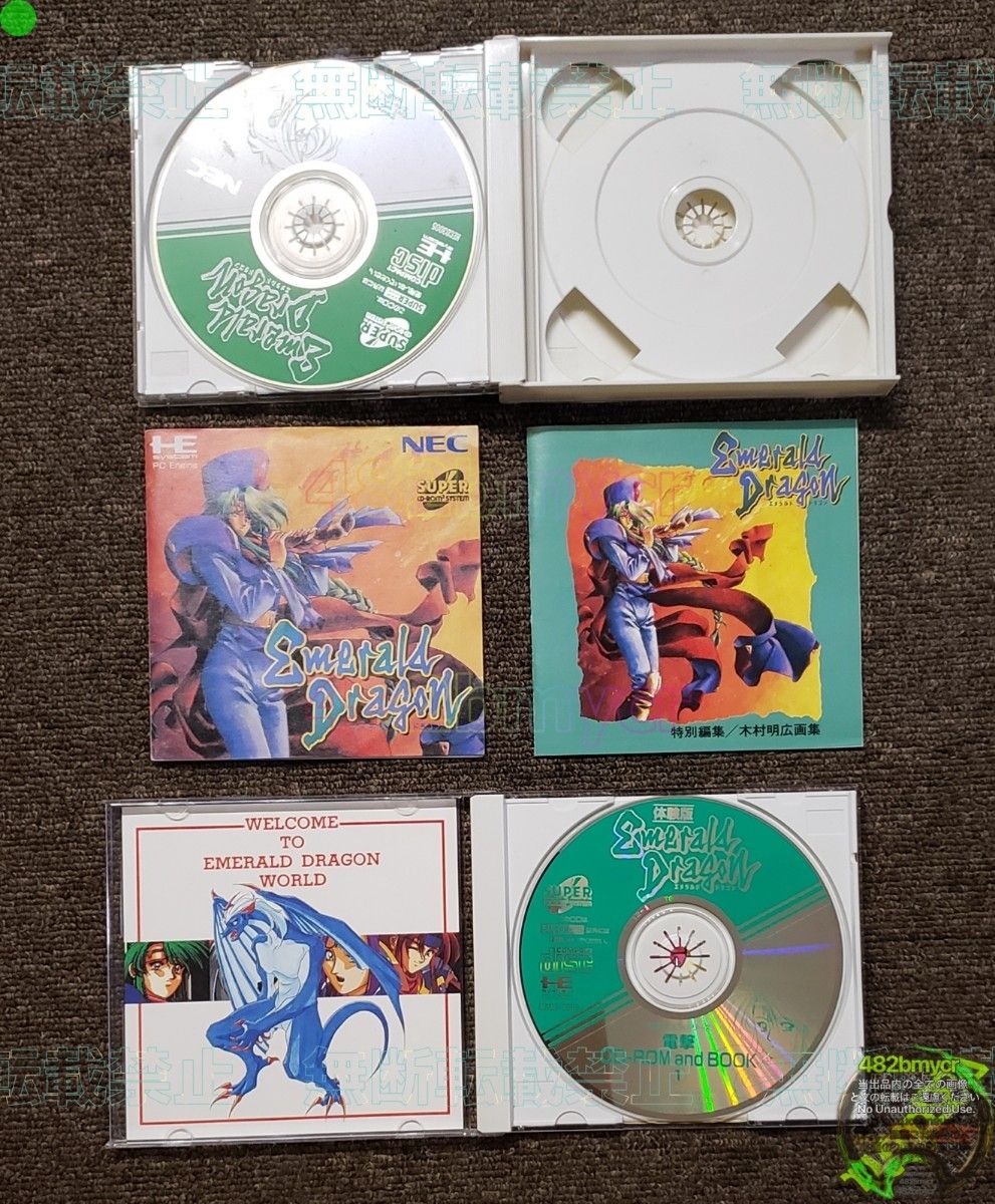 管Y282】 PCE CD-ROM エメラルドドラゴン + エメラルドドラゴン 管Y282】 PCE CD-ROM エメラルドドラゴン + エメラルドドラゴン