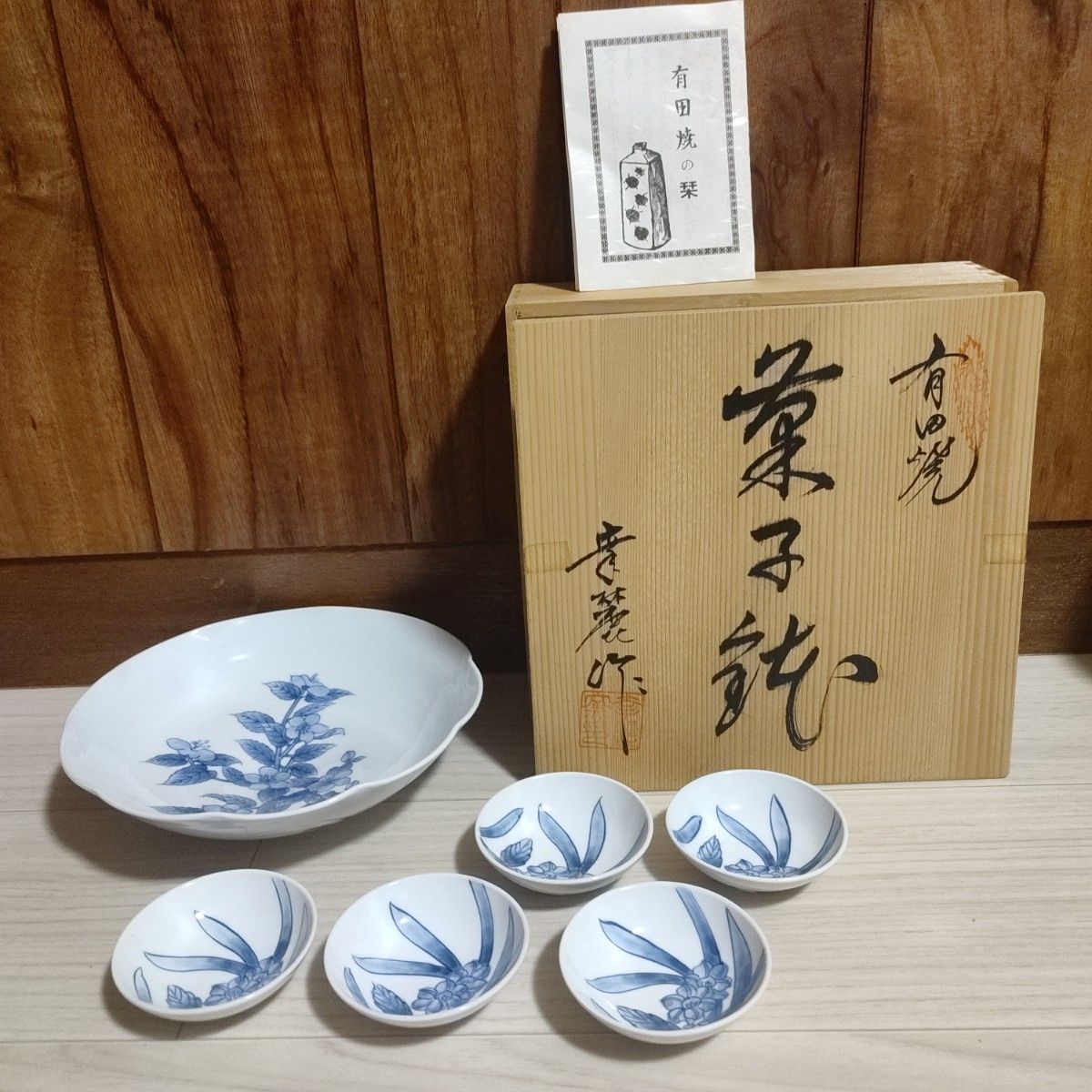 新品未使用 有田焼 幸麓作 青い花柄の菓子鉢と小皿5脚セット 新品未使用 有田焼 幸麓作 青い花柄の菓子鉢と小皿5脚セット