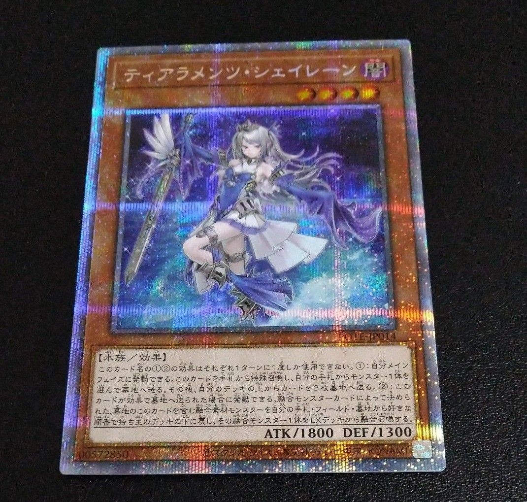 ティアラメンツシェイレーン プリズマティックシークレットレア ティアラメンツシェイレーン プリズマティックシークレットレア