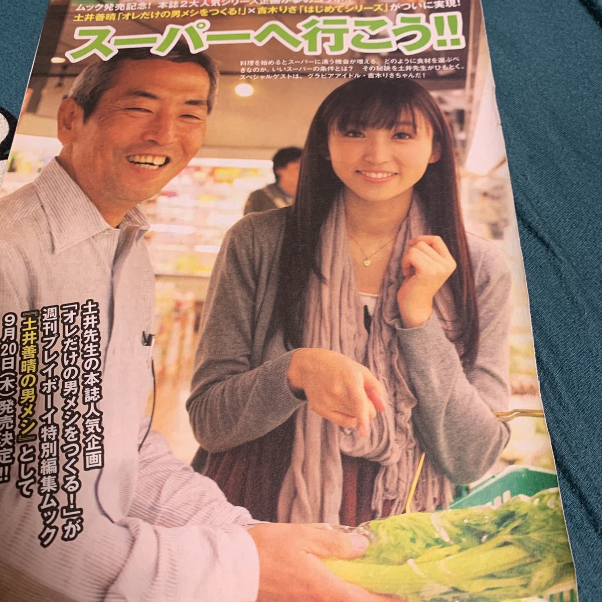 12A49-1 吉木りさ 切り抜き 2012年☆送料140_画像1