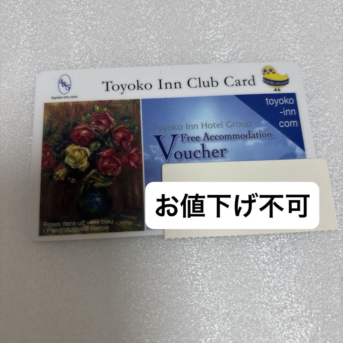 東横イン 宿泊券 1枚|Yahoo!フリマ(旧PayPayフリマ) 東横イン 宿泊券 1枚|Yahoo!フリマ(旧PayPayフリマ)