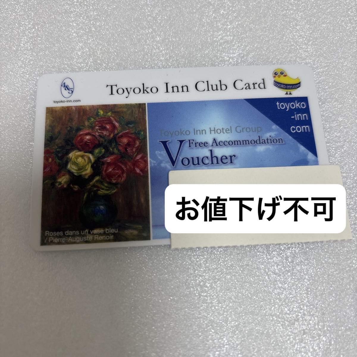 東横イン 宿泊券 1枚|Yahoo!フリマ(旧PayPayフリマ) 東横イン 宿泊券 1枚|Yahoo!フリマ(旧PayPayフリマ)