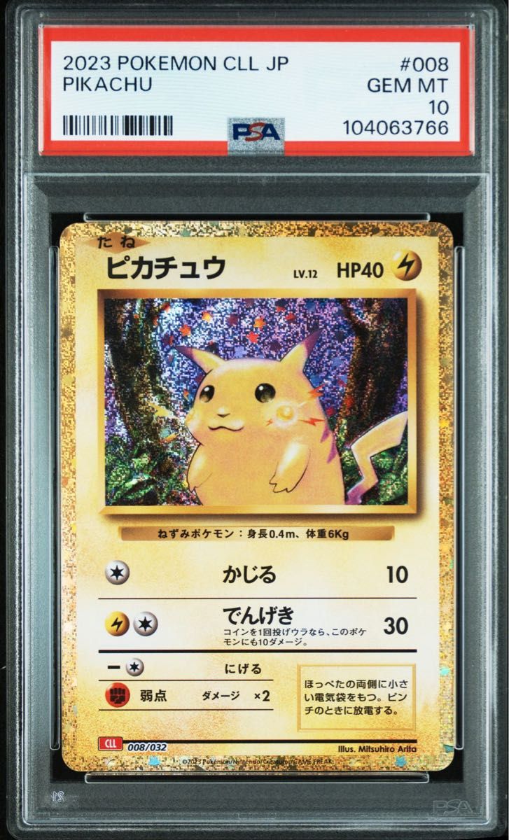 ポケモンカード ピカチュウ 2023 CLL 008/032 PSA10|Yahoo ポケモンカード ピカチュウ 2023 CLL 008/032 PSA10|Yahoo