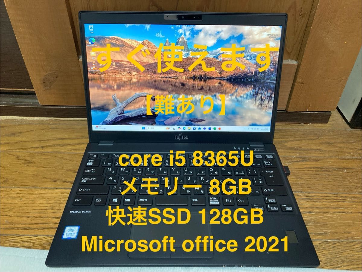 FUJITSU LIFEBOOK U939/C 第8世代i5/128GB/8GB/Webカメラ/MS FUJITSU LIFEBOOK U939/C 第8世代i5/128GB/8GB/Webカメラ/MS