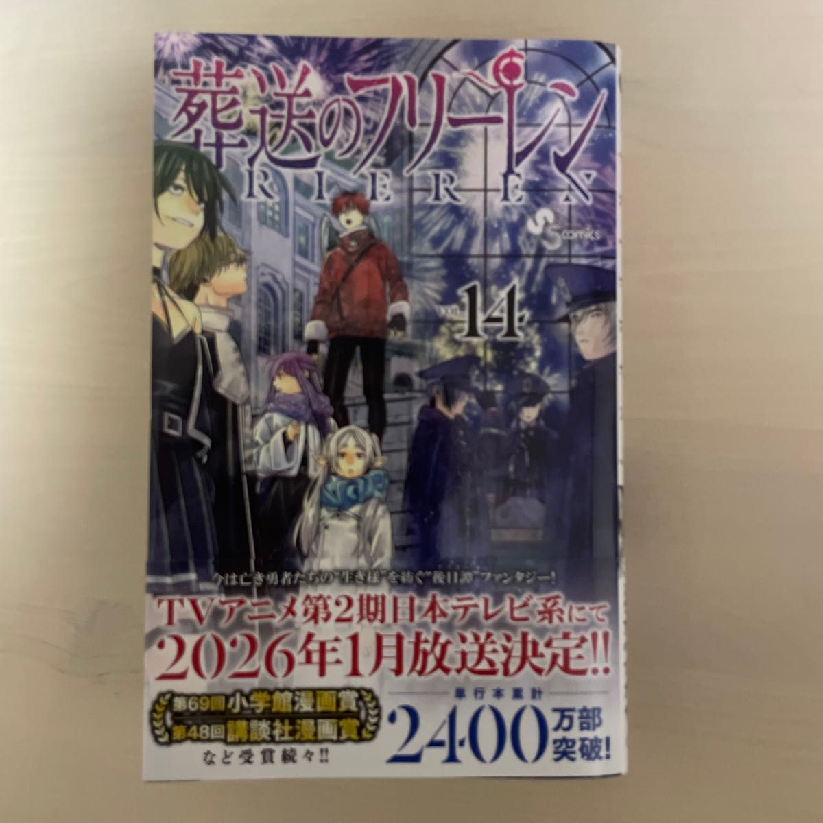 葬送のフリーレン VOL.14 (少年サンデーコミックス 葬送のフリーレン VOL.14 (少年サンデーコミックス