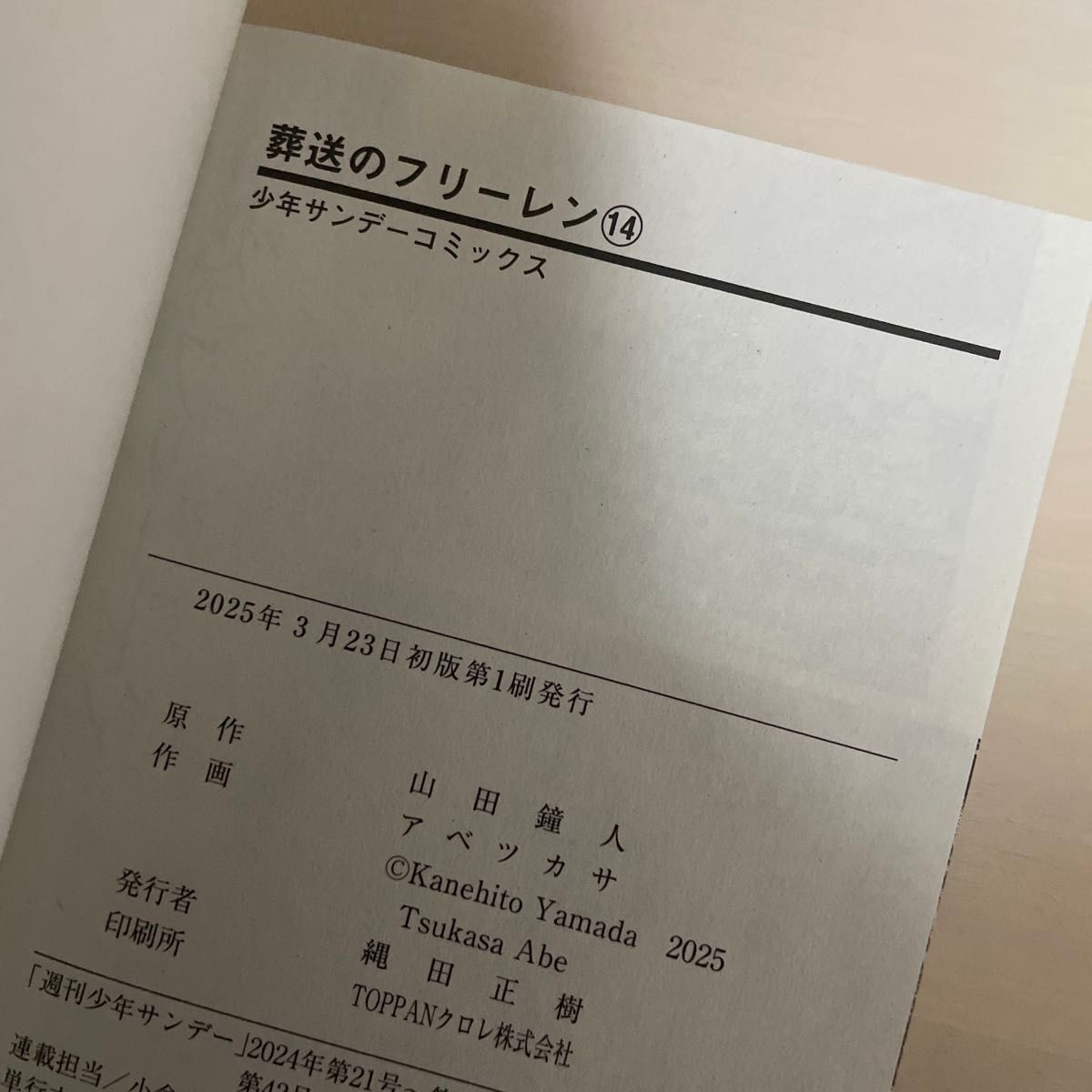 葬送のフリーレン VOL.14 (少年サンデーコミックス 葬送のフリーレン VOL.14 (少年サンデーコミックス