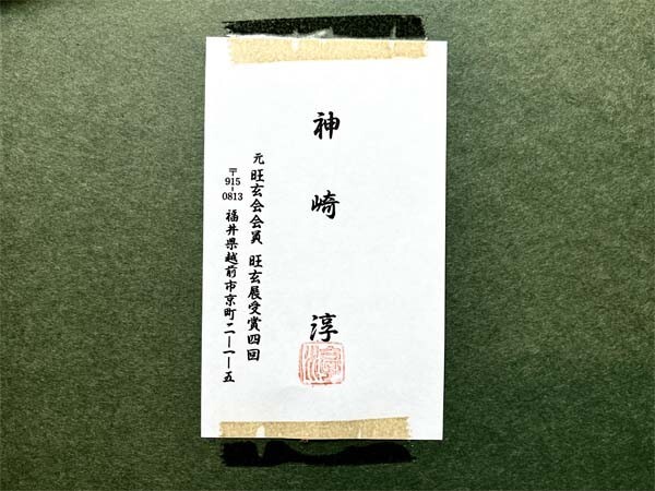 神崎淳】○真作○かんざき じゅん○ジクレー版画 6/250 直筆 神崎淳】○真作○かんざき じゅん○ジクレー版画 6/250 直筆