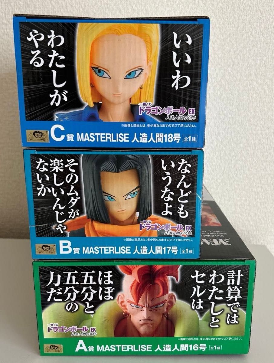 開封品】一番くじドラゴンボール人造人間の恐怖 A賞B賞C賞 3体 開封品】一番くじドラゴンボール人造人間の恐怖 A賞B賞C賞 3体