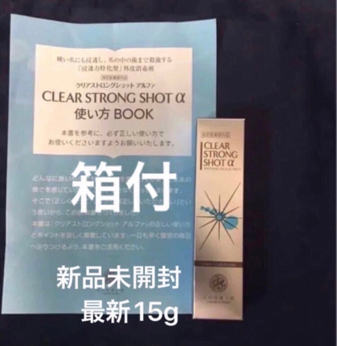 北の快適工房 クリアストロングショットアルファ 1本 15g 新品未 北の快適工房 クリアストロングショットアルファ 1本 15g 新品未