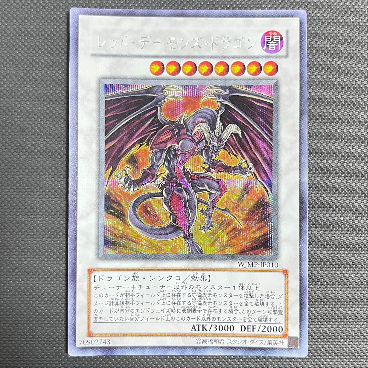 遊戯王カード レッド・デーモンズ・ドラゴン WJMP-JP010|Yahoo 遊戯王カード レッド・デーモンズ・ドラゴン WJMP-JP010|Yahoo